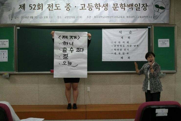 2016학년도 제52회 전도 중고등학생 문학백일장