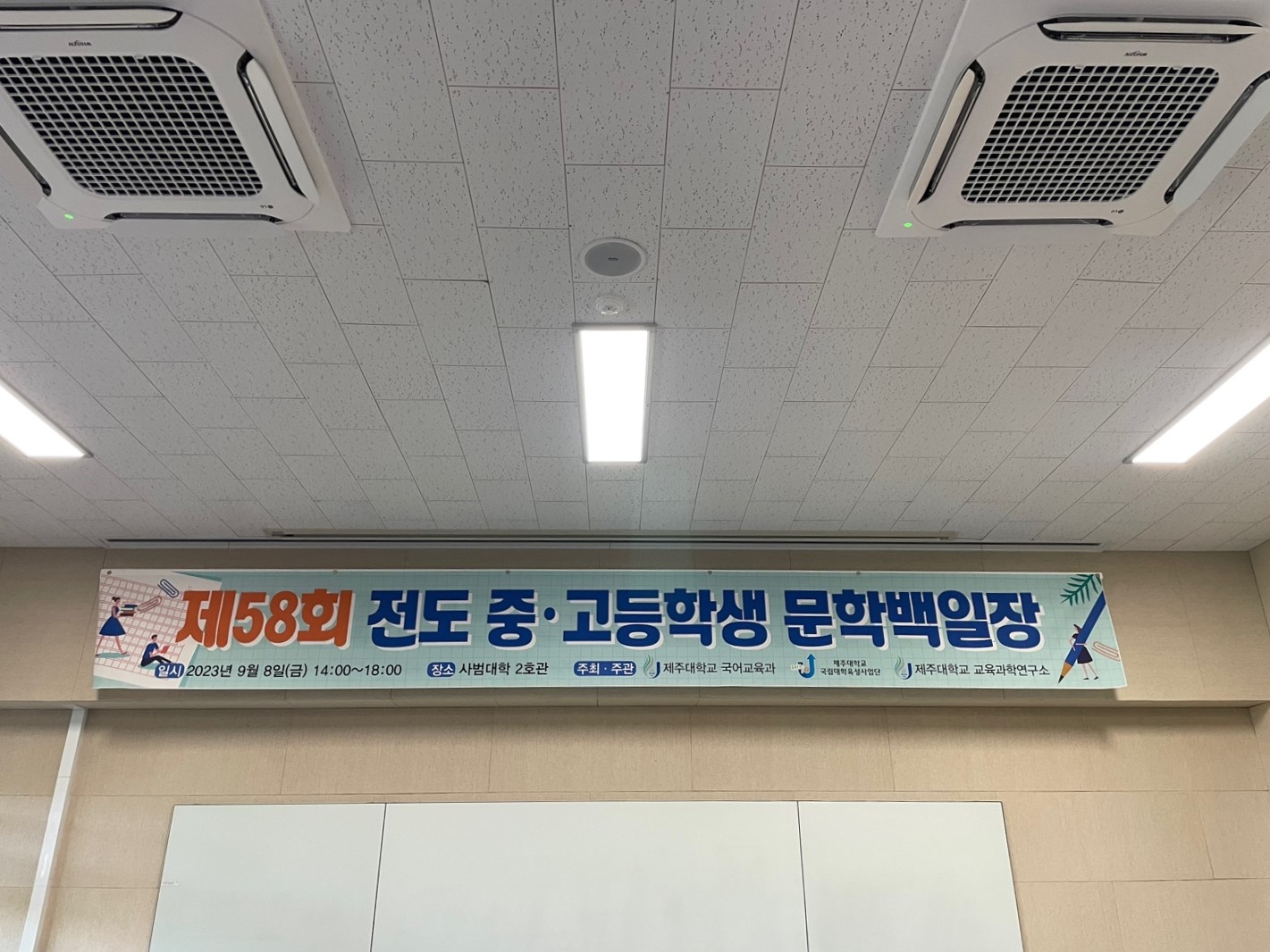 2023 제58회 문학백일장 & 과축전 한뉘