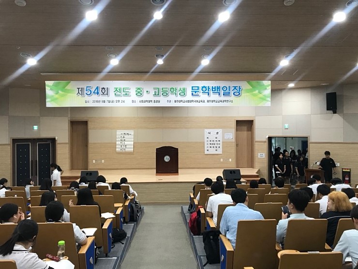 2018 제54회 문학백일장 & 과축전 한뉘