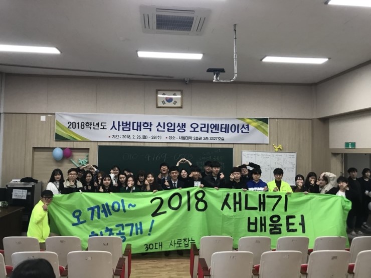 2018 새로배움터