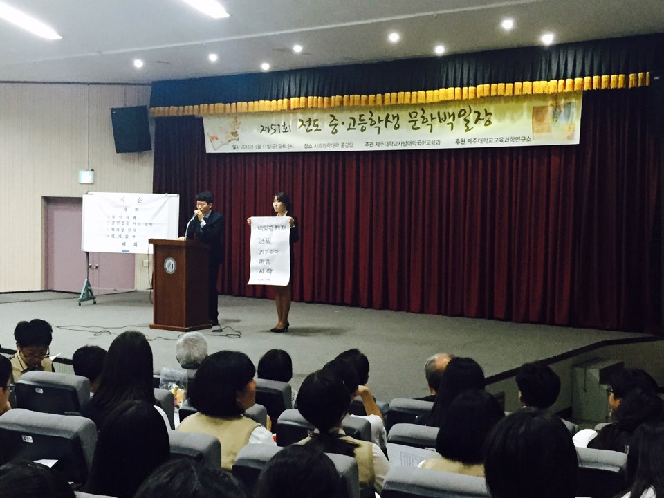 2015학년도 제51회 전도 중고등학생 문학백일장