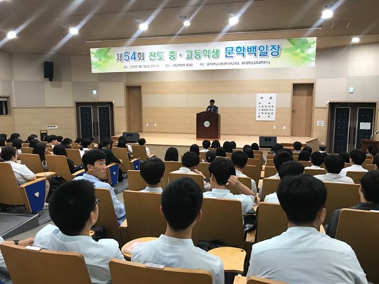 2018 제54회 문학백일장 & 과축전 한뉘