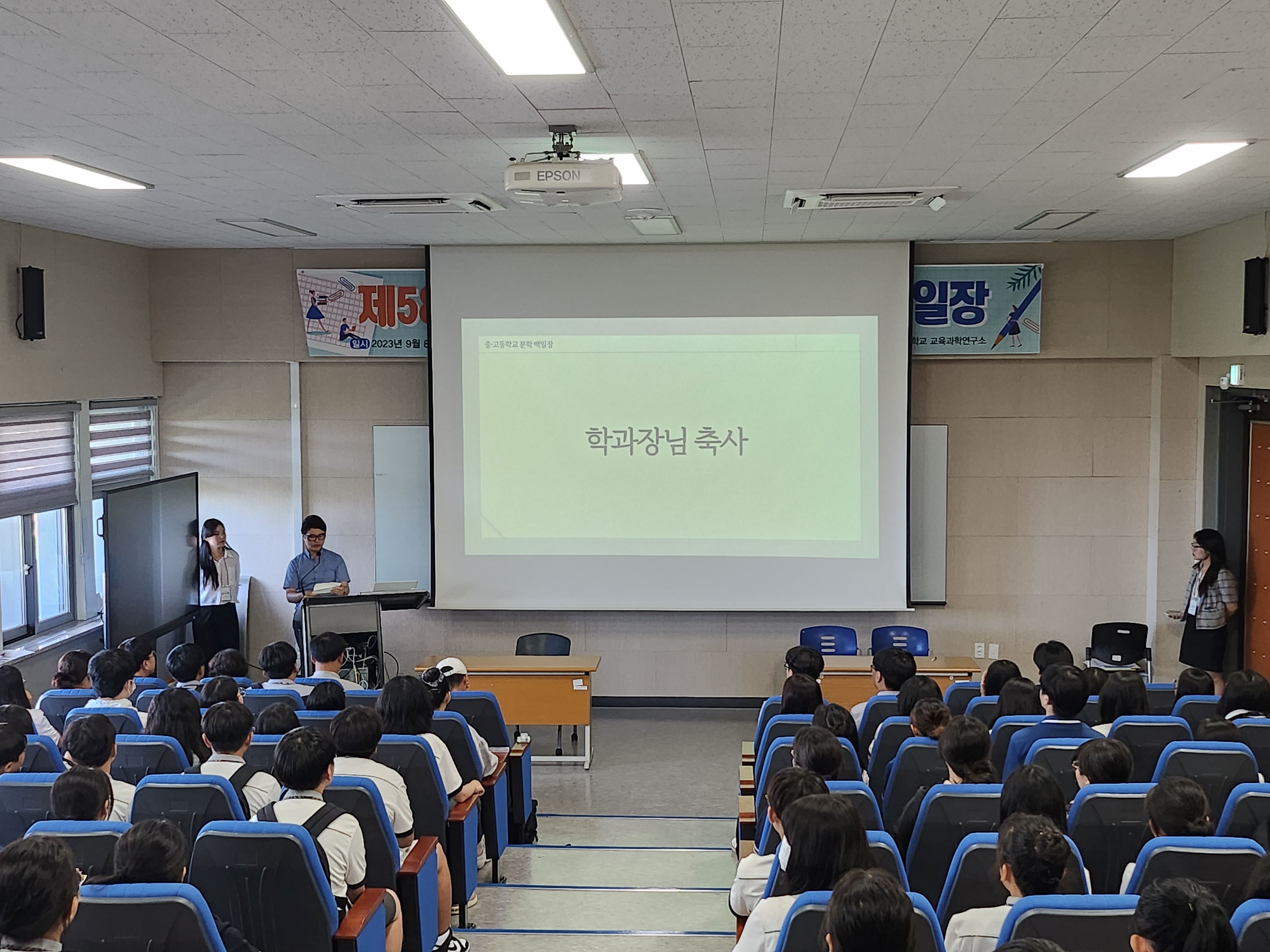 2023 제58회 문학백일장 & 과축전 한뉘