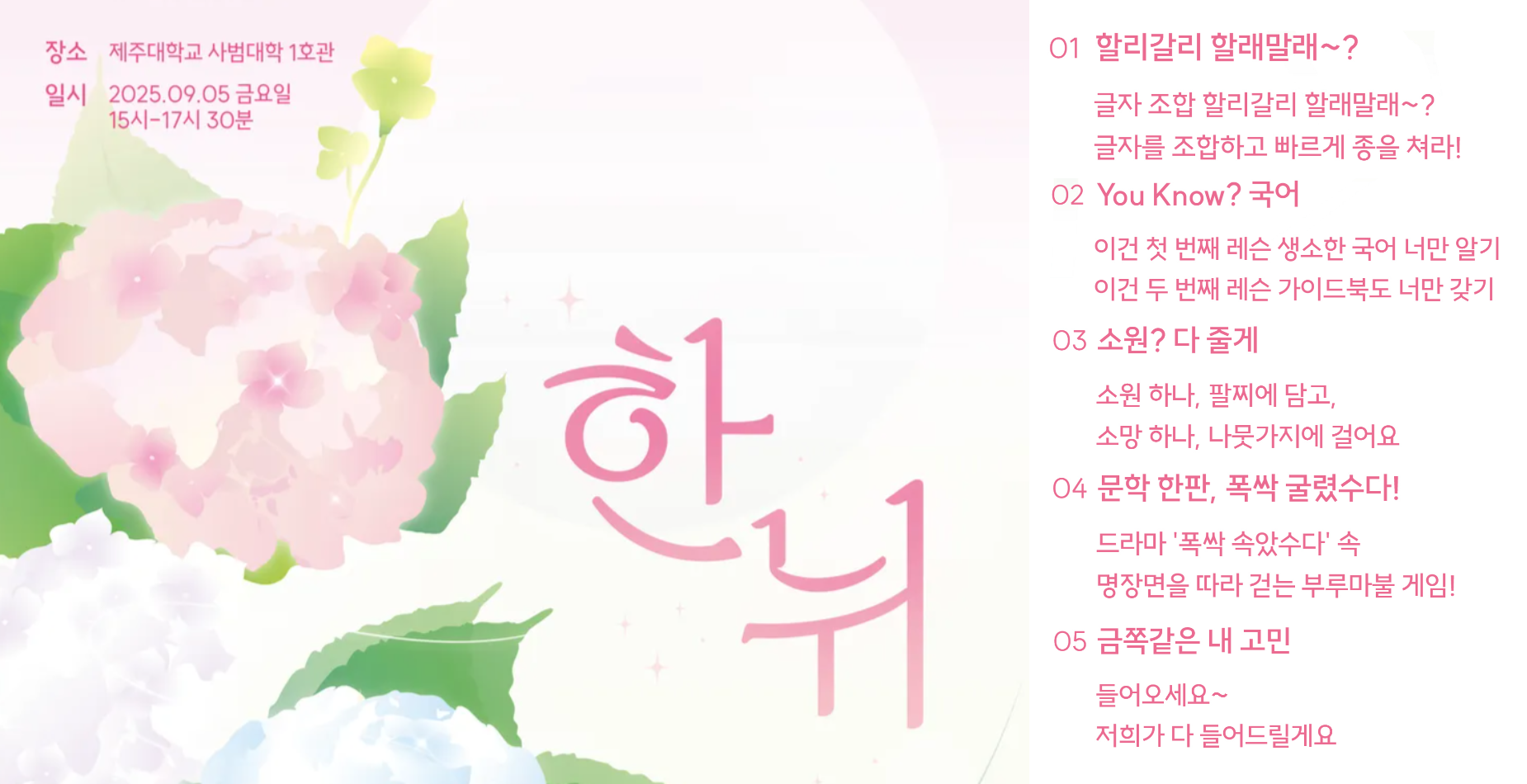 [국어교육과] 2025 과축전 한뉘